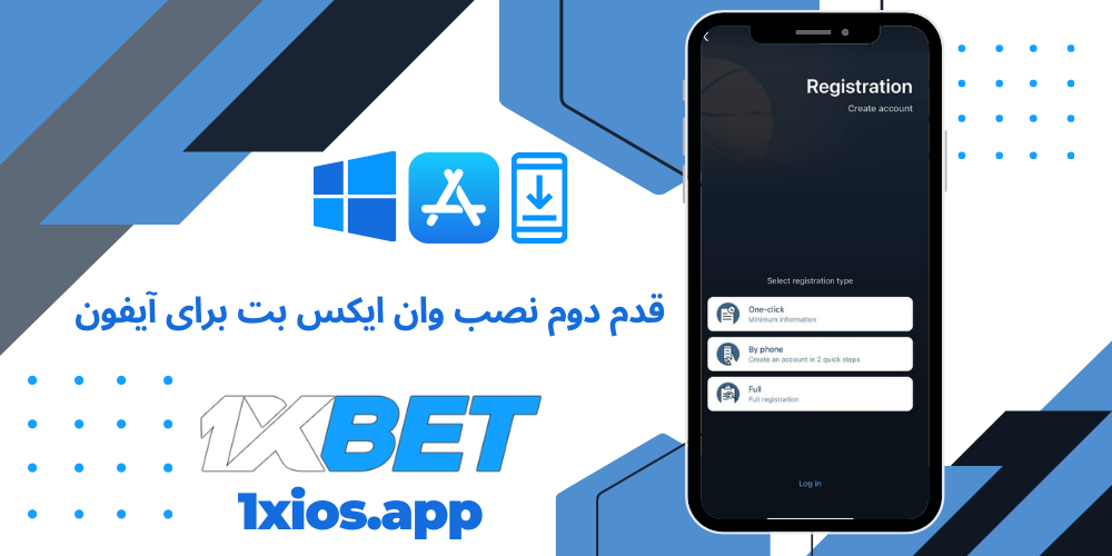 اپلیکیشن وان ایکس بت برای ios 📲